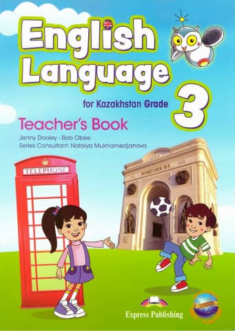 Учебник английского языка English Language 3