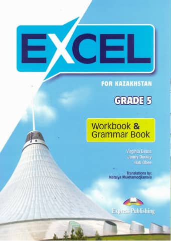 Учебник английского языка Excel 5