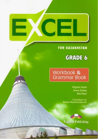 Учебник английского языка Excel 6
