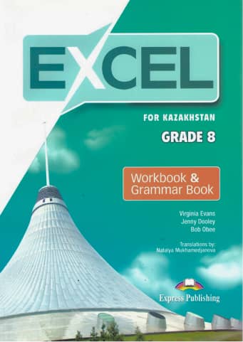 Учебник английского языка Excel 8