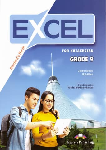Учебник английского языка Excel 9